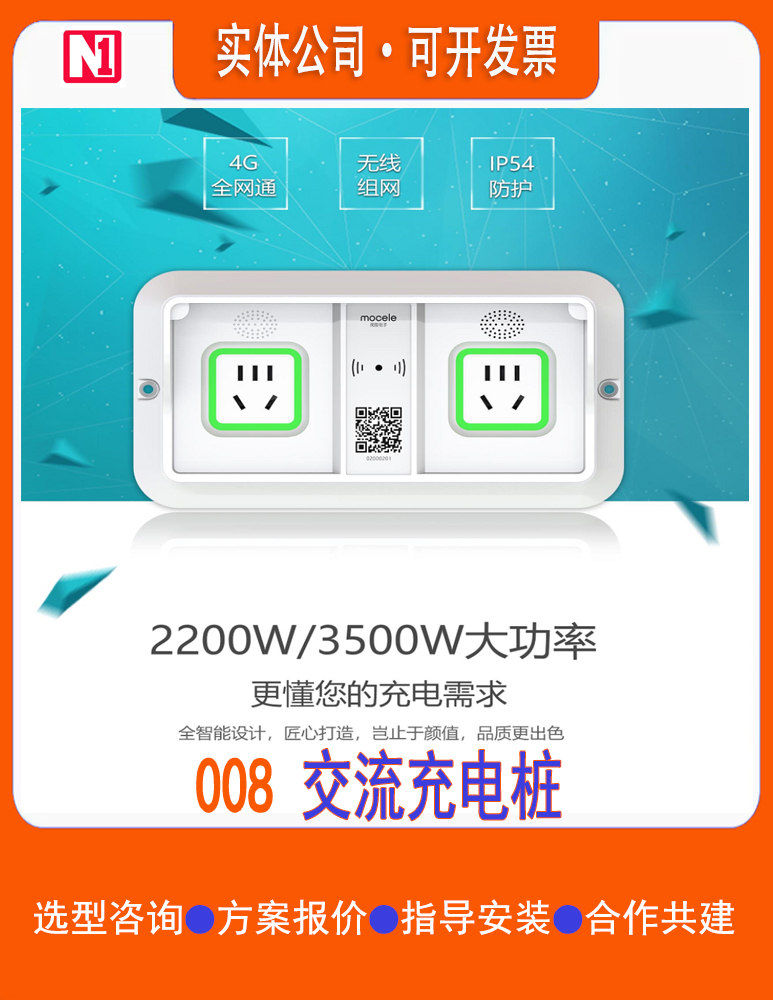 交流充電樁